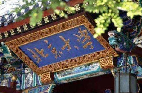 三亿体育|
中国最难考的顶尖大学有哪些？