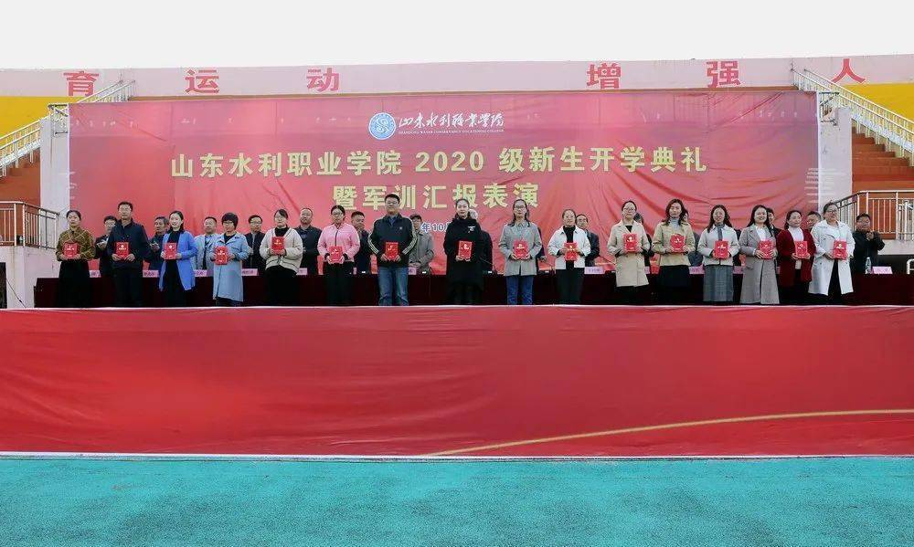 
山东水利职业学院隆重举行2020级新生开学仪式暨军训汇报演出‘三亿体育手机版’(图14)